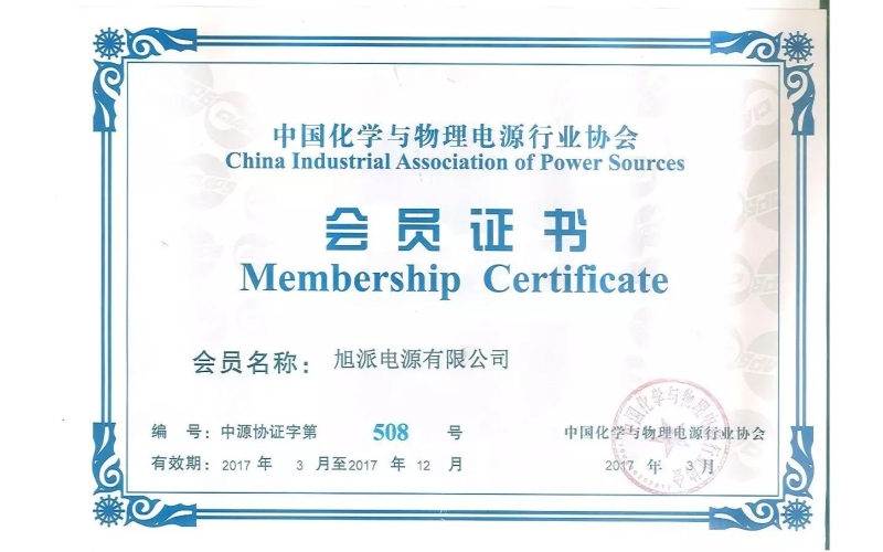 好消息！熱烈祝賀旭派加入中國化學(xué)與物理電源行業(yè)協(xié)會(huì)！