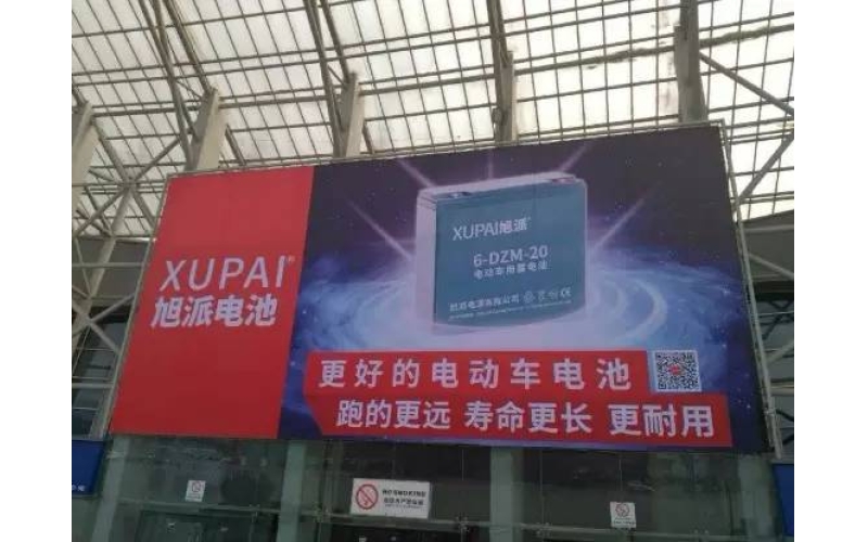 論品質(zhì)的重要性！旭派電池亮相成都新能源電動(dòng)車展！