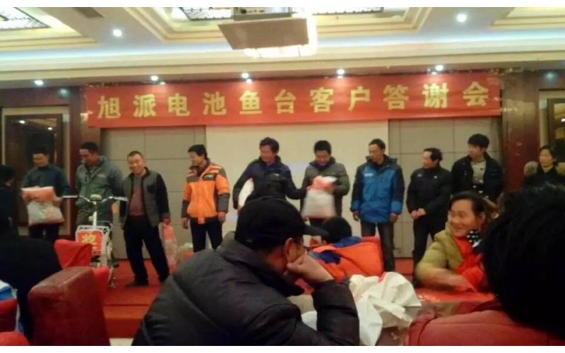 旭派電池2015年度魚臺答謝會完美收官!