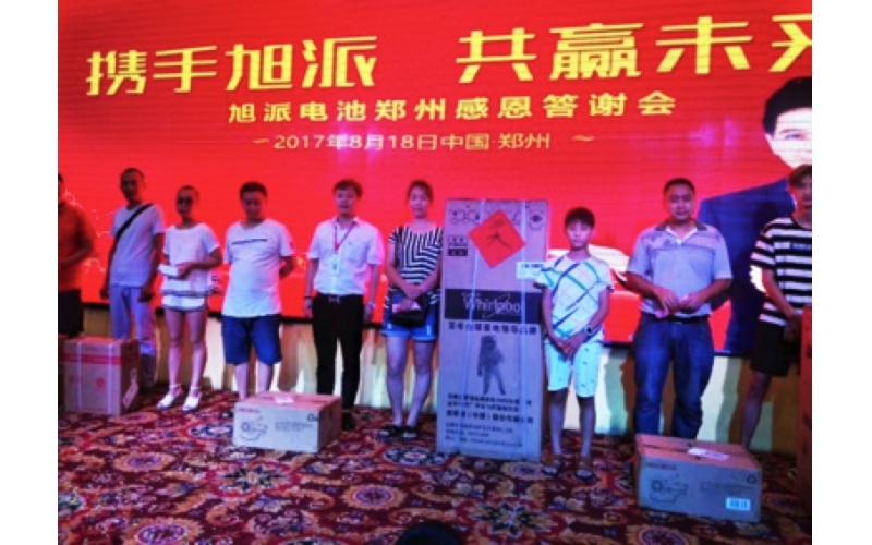 鄭州旭派感恩答謝會(huì)
