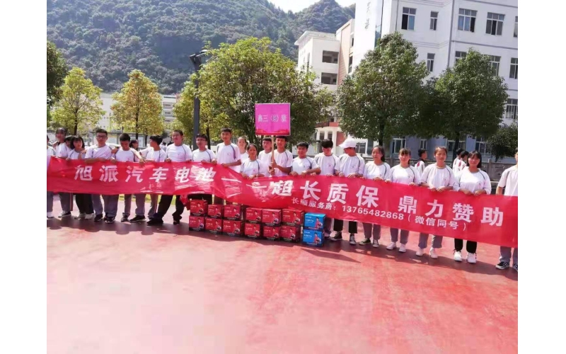 旭派贊助貴州長順中學運動會