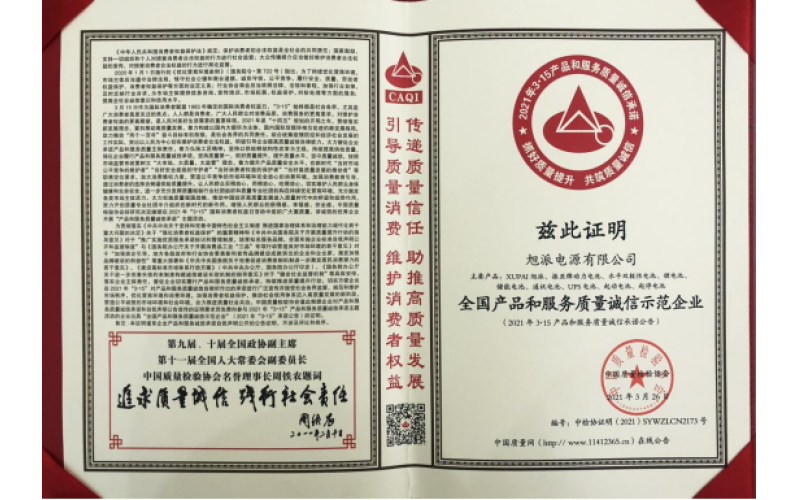 沉甸甸的支持，旭派榮獲全國(guó)產(chǎn)品和服務(wù)質(zhì)量誠(chéng)信示范企業(yè)