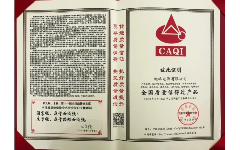 以質(zhì)取勝，旭派榮獲“全國(guó)質(zhì)量信得過產(chǎn)品”