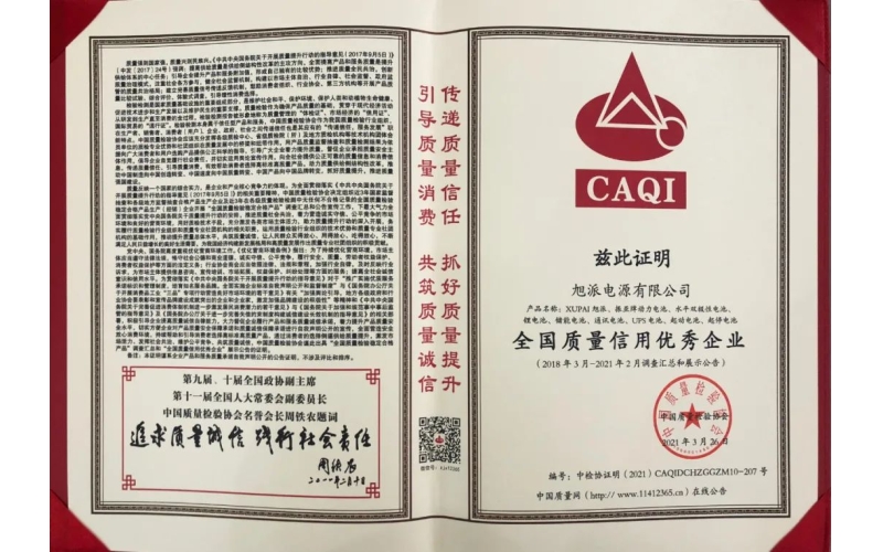 【企業(yè)榮譽(yù)】實力認(rèn)證，旭派榮獲“全國質(zhì)量信用優(yōu)秀企業(yè)”
