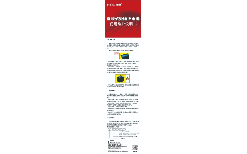 富液式免維護(hù)電池說明書