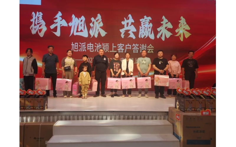 攜手旭派，共贏未來-2023旭派安徽穎上客戶答謝會圓滿舉行！